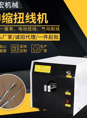 新款自动扭线机编织刷线带扭线机气电式带伸缩电线隔离线扭线机