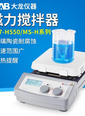 北京大龙数显磁力搅拌器实验室MS-H280-Pro恒温加热电磁力搅拌机
