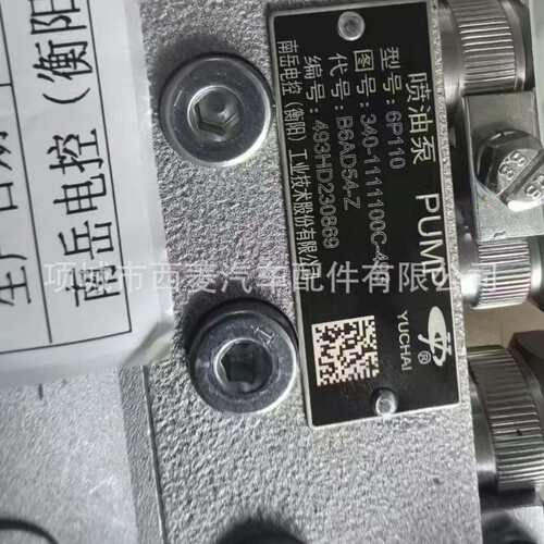 玉柴YC6108配套喷油泵总成340-1111100C-493 衡阳油泵 B6AD54-Z
