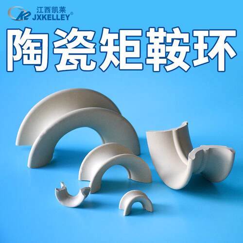 【凯莱化工】供应陶瓷矩鞍环填料 现货直销散堆鞍形瓷环填料
