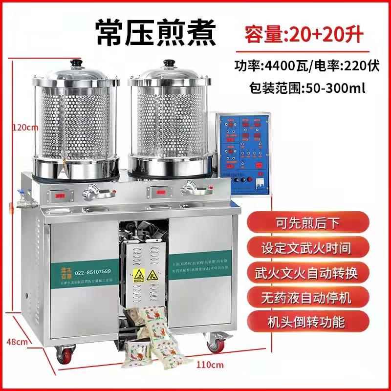正品天津华延智全动中药煎药机包装一自体装机玻璃熬药能机代煎电