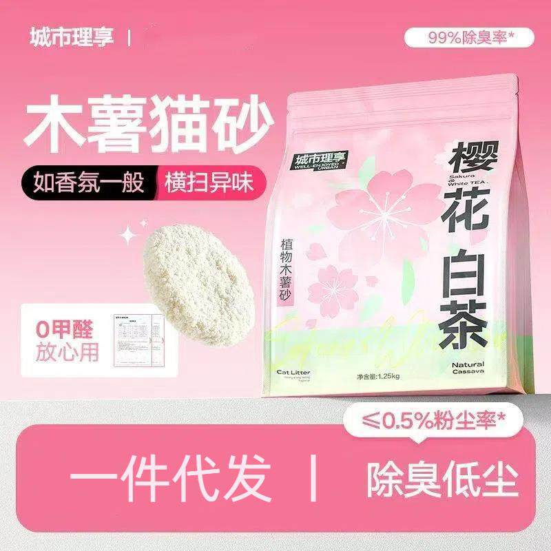 拉车套罩 聚光罩城市理享木薯猫砂天然樱花白茶味猫砂木薯小包装