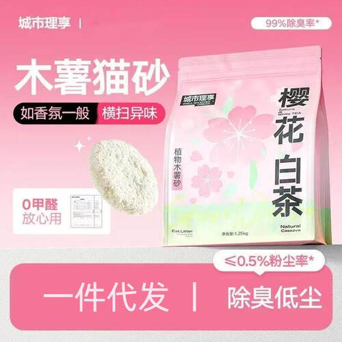 反光杯 拉车套罩城市理享木薯猫砂天然樱花白茶味猫砂木薯小包装