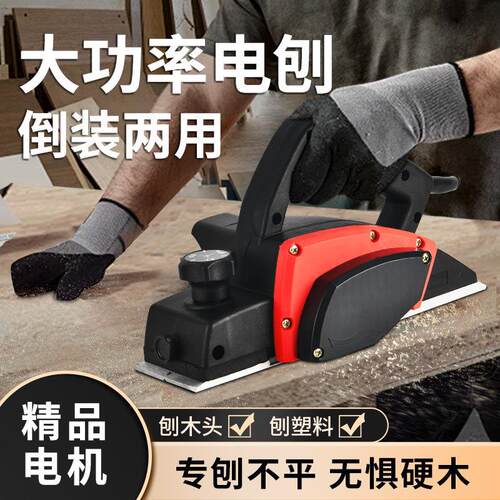 插电式电刨电刨木工刨手提电刨子压刨机多功能家用小型电动刨木机