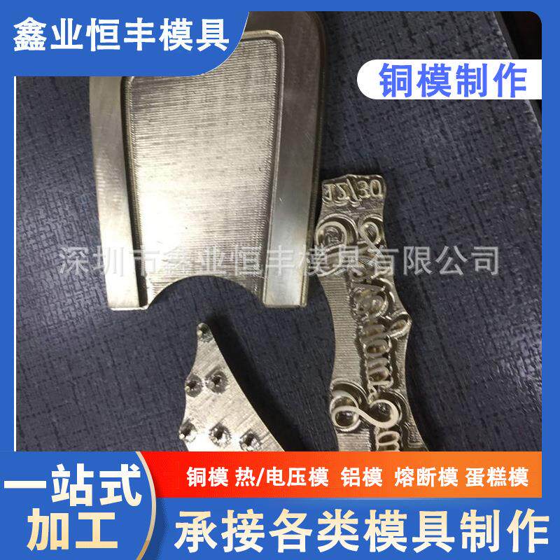 工艺品热压成型模具 衣服裤子高周波热压模 北京精雕雕刻烙印模