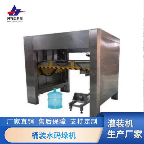桶装水龙门码垛机灌装生产线设备码垛设备节省人工