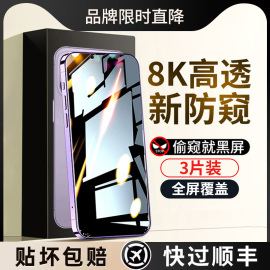 适用苹果13防窥膜iphone14pro防窥钢化，膜15promax手机12mini全屏，十三ipone11por专用pm防偷窥偷窥膜规壳p