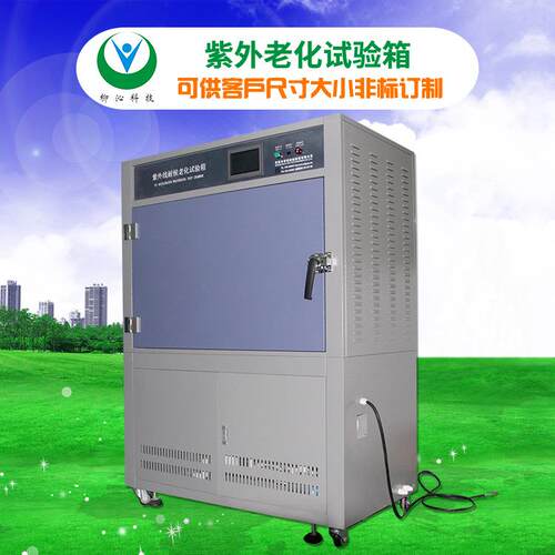 柳沁科技LQ-UVB-3紫外线气候试验箱