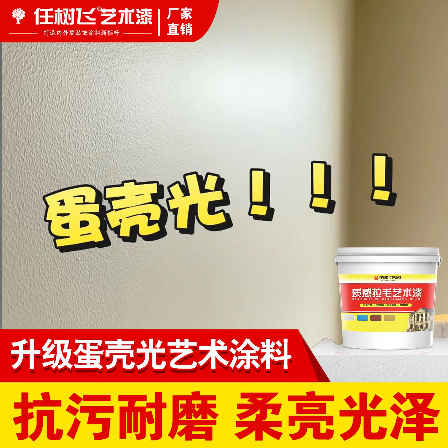 蛋壳光艺术漆小羊皮乳胶漆室内墙面自刷涂料家用背景耐擦洗肌理漆