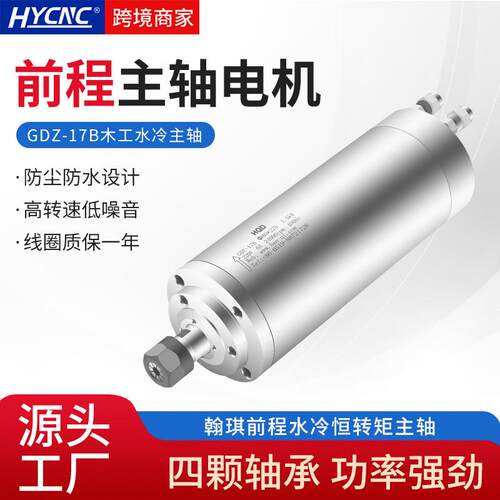 HQD前程水冷主轴电机GDZ-17B/1.5KW翰琪ER16数控电脑高速木工电机