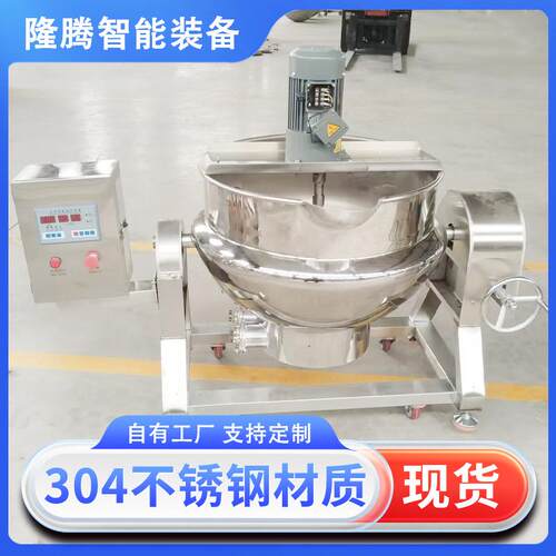 半自动行星搅拌炒锅豆沙馅搅拌炒锅糖稀熬制锅火锅底料炒料机