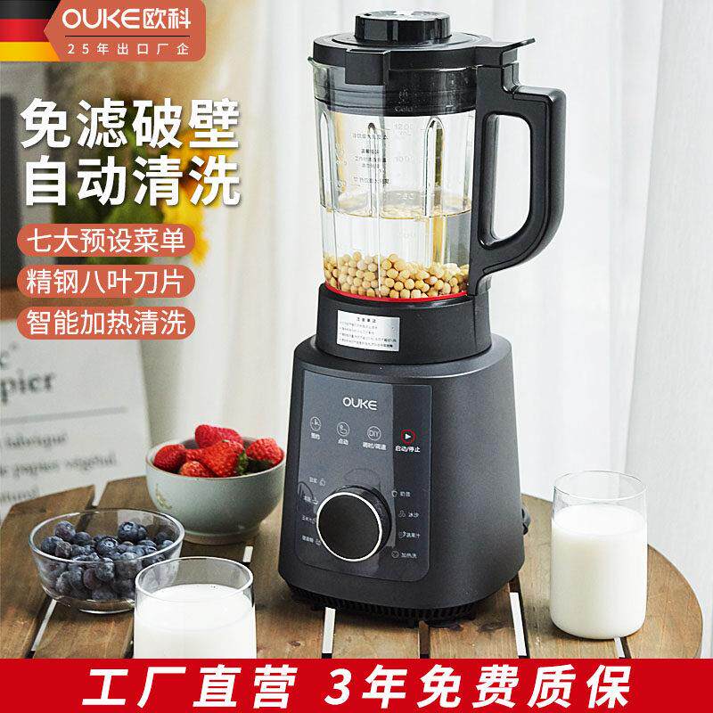 欧科破壁机家用全自动加热免煮小型料理机清洗静音豆浆机榨汁机