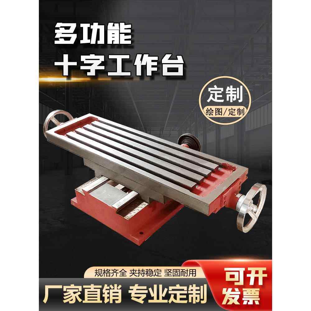 十字工作台铣床拖板精密台钻用350/450/550/650T型槽铸燕尾铁滑台