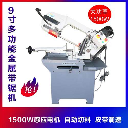 多功能木工金属切割锯9寸液压切割带水箱带锯机转角直角切管机