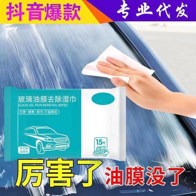 Wet wipes for removing oil film from car front windshield, e