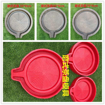 水泥仿石磨茶盘模具 磨盘茶台模具