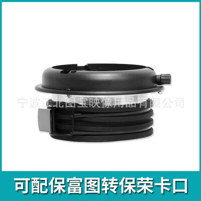 可配保富图profoto转保荣Bowens 转换卡口卡盘转接环摄影现货