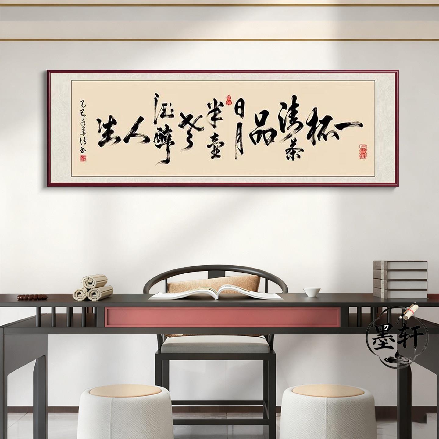一杯清茶品日月茶室字画书房沙发背景墙挂画新中式办公室客厅装饰