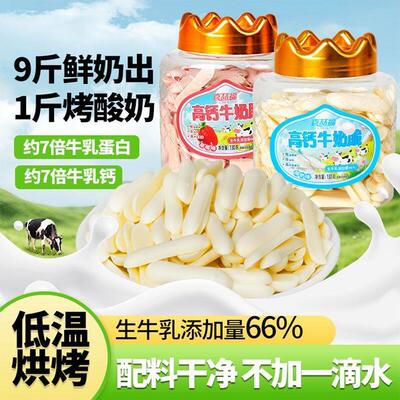 喜喆福烤酸奶片牛奶脆草原烤酸奶干酸奶制作高钙蛋白干吃奶贝糖果