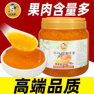 权焠帮橙子果酱香橙酱柳橙棒打鲜橙甜橙浓缩橙汁奶茶店专用商用橙