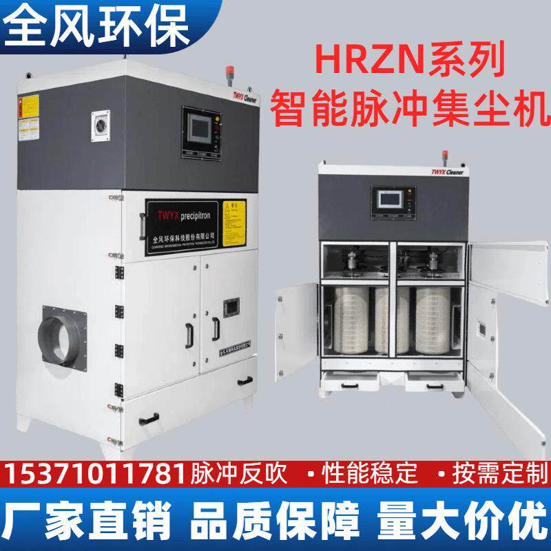 HRZN-5000脉冲集尘器5.5kw柜式除尘器激光粉尘吸尘器打磨粉尘收集