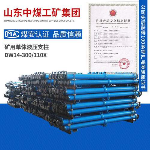DW14-300/110X体液压支柱使用稳定体液压支柱型号参数支柱