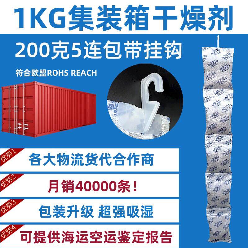 1000克20条/箱带挂钩悬挂干燥剂集装箱干燥剂货柜海运专用防潮棒