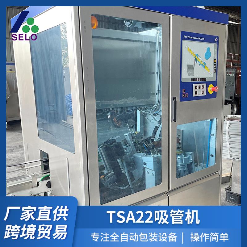 TSA22贴吸管机高效生产砖式无菌牛奶果汁纸盒贴吸管机