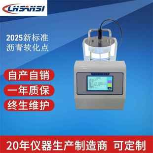 2025新标准沥青软化点检测仪 软化点测试仪