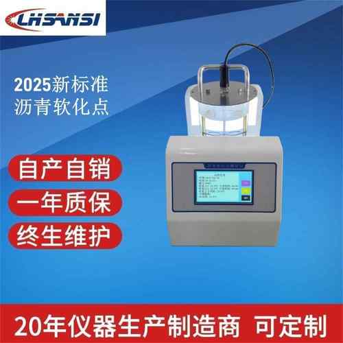 2025新标准沥青软化点检测仪 软化点测试仪