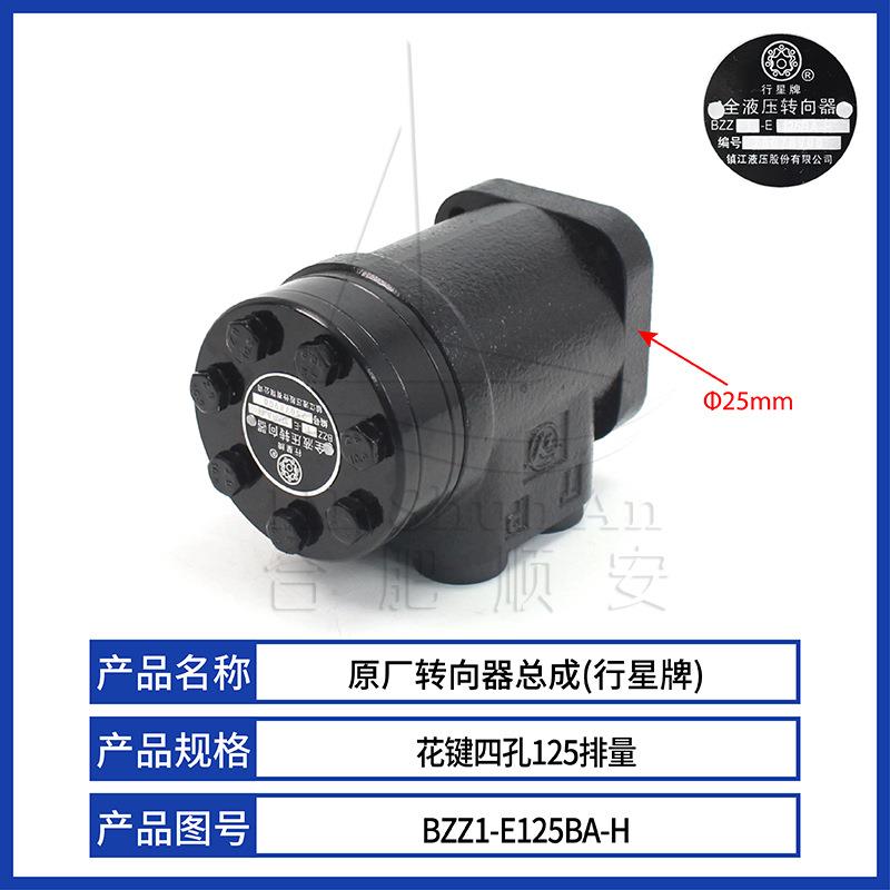 叉车方向机原厂行星BZZ1-E125BA-H适用合力H2000转向器总成