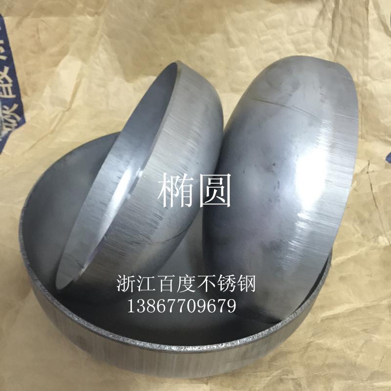 304 316L不锈钢 碳钢 铁A3 标准椭圆形焊接封头阻流塞273-1000*1.
