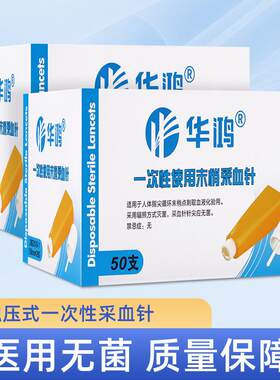 一次性采血卡针末梢采血器家用测血糖验血放血针28G无菌医用