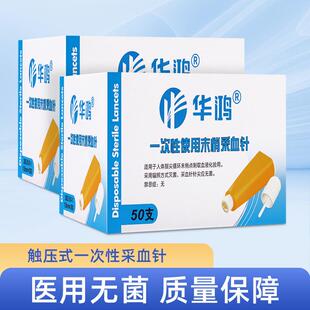 一次性采血卡针末梢采血器家用测血糖验血放血针28G无菌医用