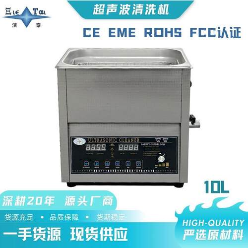 10L数码脱气自动清洗扫频超声波清洗机清洁革新者来袭！