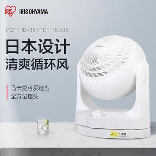 涡轮对流风扇爱丽丝 爱丽思iris空气循环扇摇头家用电风扇低噪台式
