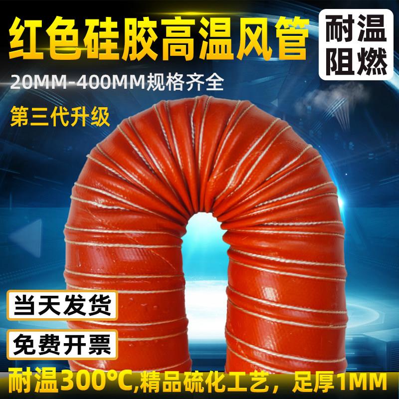 红色耐高温钢丝软管吹膜机除湿机印刷排烟管矽胶排气管矽胶热风管