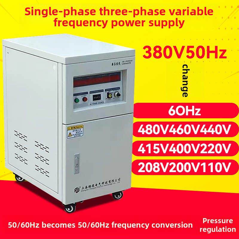 单相三相变频电源5KW380v50HZ转60hz调频调压15KVA/45kva模拟电网