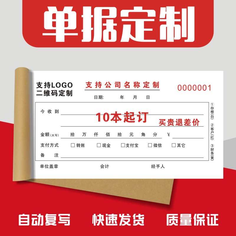 收据定制送货单二联销货清单三联出入库单据订制台班单复写过磅单