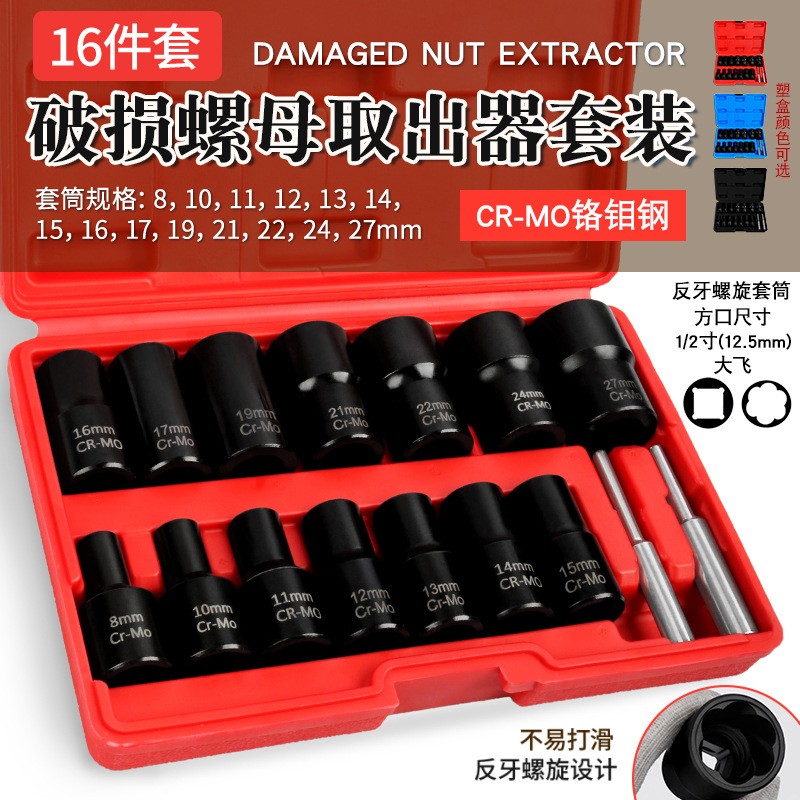汽车轮胎防盗螺丝取出器生锈受损滑牙角螺母套筒扳手拆装反牙工具