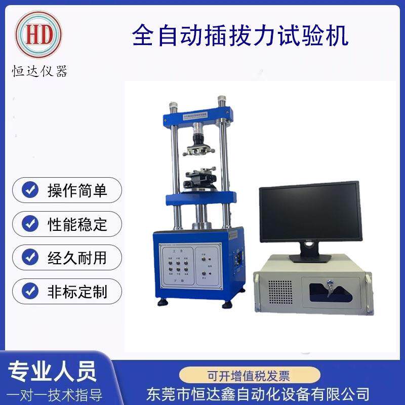 厂家产销全自动插入拉拔试验机插入拉拔力测试仪抗拉耐用精密智能