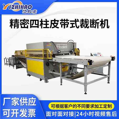 输送带式自动液压移动式裁断机数控裁断机精密四柱皮带式裁断机