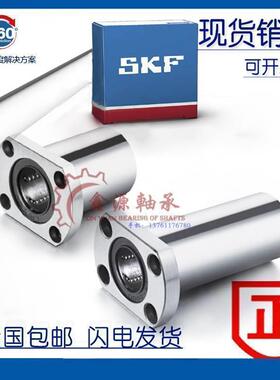 进口SKF双切边法兰直线.LMH16L/LMH20L/LMH25L/LMH30LUU.正品轴承