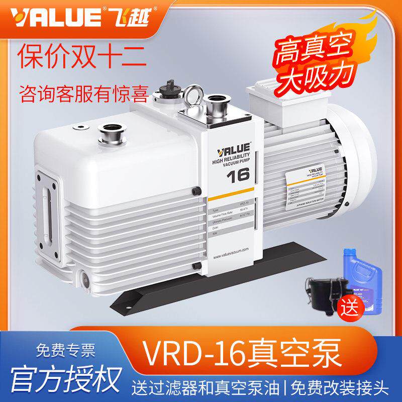 飞越VRD-16 4.4升工业真空泵全新原装双级旋片式机械泵电动抽气泵