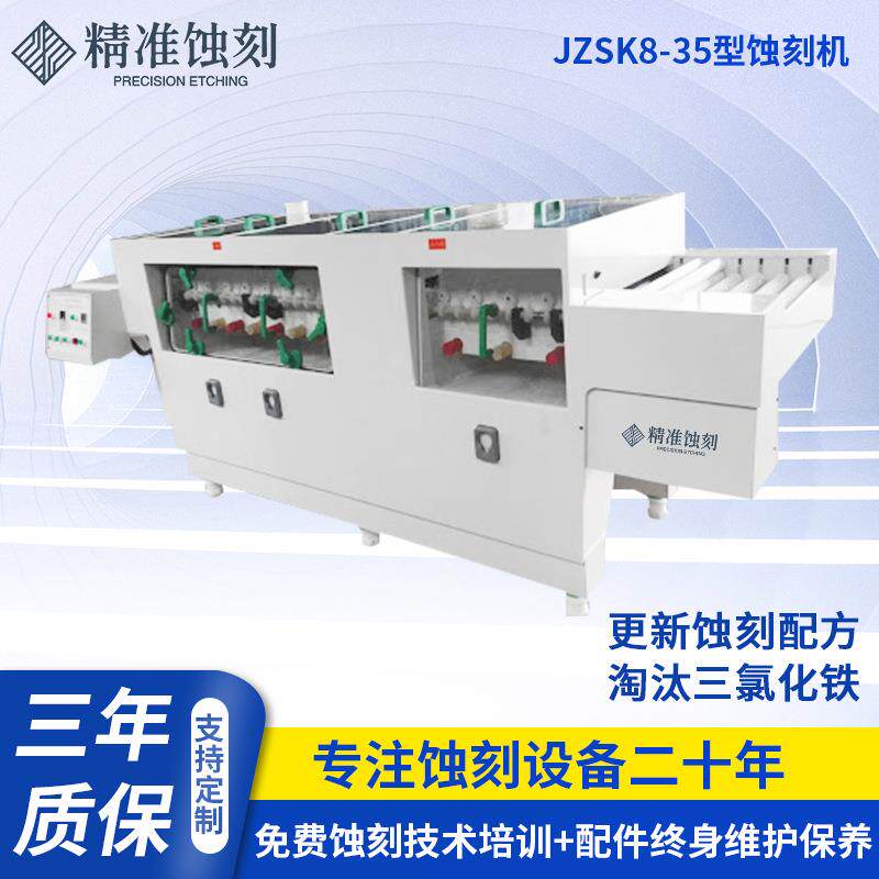 金属标牌不锈钢蚀刻机 厂家供应 腐蚀刻设备 支持定 制
