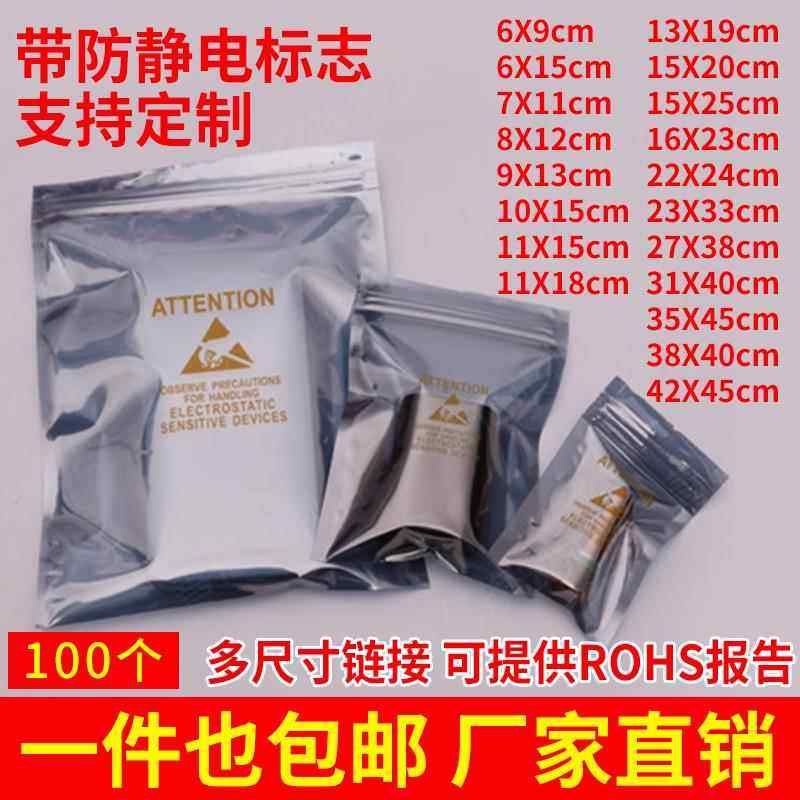 屏蔽印刷骨袋自封口元器件芯片主板硬盘显卡密封包装袋子防静电袋,标准件/零部件/工业耗材,防静电袋,淘宝优惠券,粉丝福利购,淘宝优惠卷