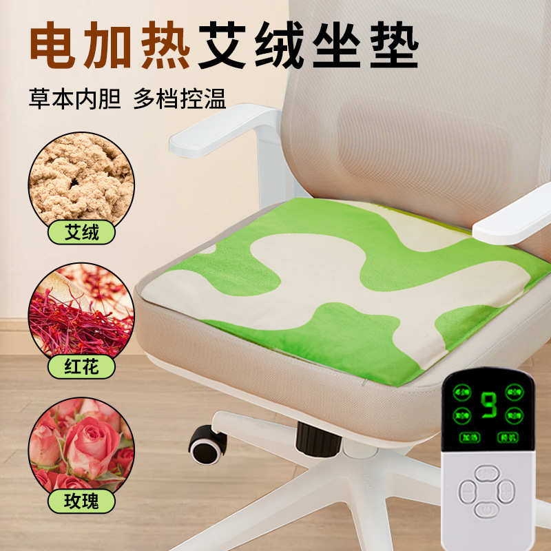艾灸坐垫陈艾草艾绒红花电加热办公室臀部热敷包家用蒲团发热垫子