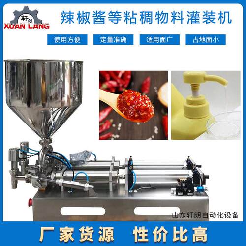 凝胶蜂蜜气动膏体灌装机粘稠膏体面霜化妆品灌装机搅拌灌装机