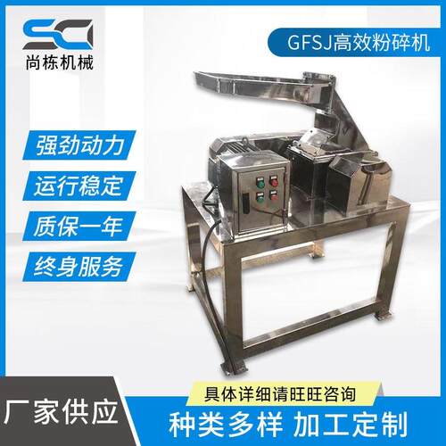 供应GFSJ高效粉碎机不锈钢锤片辣椒玉米粉碎机8/16型高效粉碎机