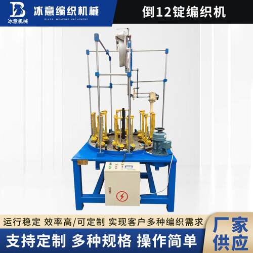 倒12锭编织机新款编织军事用绳健身绳厂家现货直销机械电动